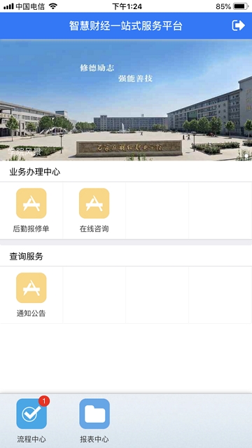 智慧财经(石家庄财经职业学院) 智慧财经(石家庄财经职业学院)