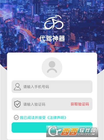 代驾神器2019"/