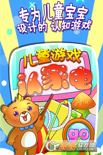 儿童游戏认家电"/