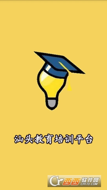 汕头教育培训平台 汕头教育培训平台