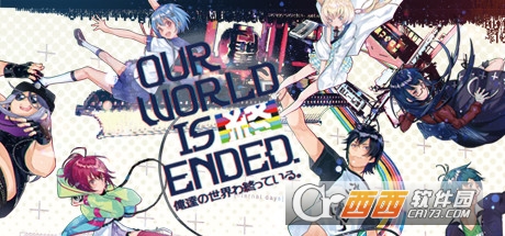 我们的世界走向终结Our World Is Ended 我们的世界走向终结Our World Is Ended