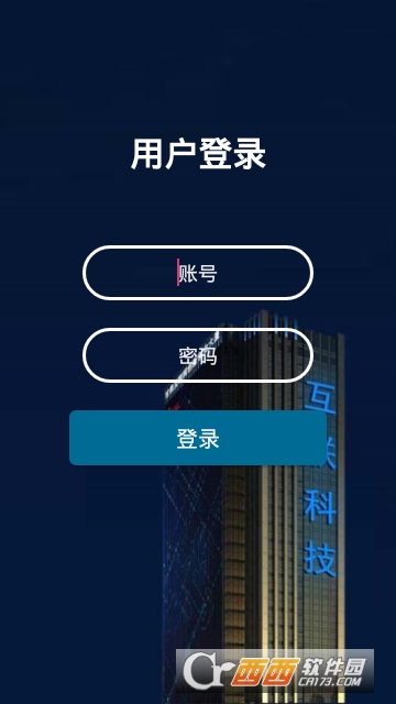 万华互联大厦 万华互联大厦