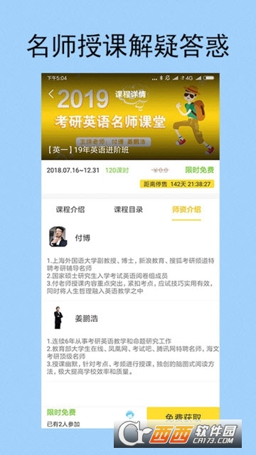 找学长考研2020官方版 找学长考研2020官方版
