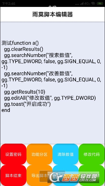 雨莫脚本编辑器app 雨莫脚本编辑器app