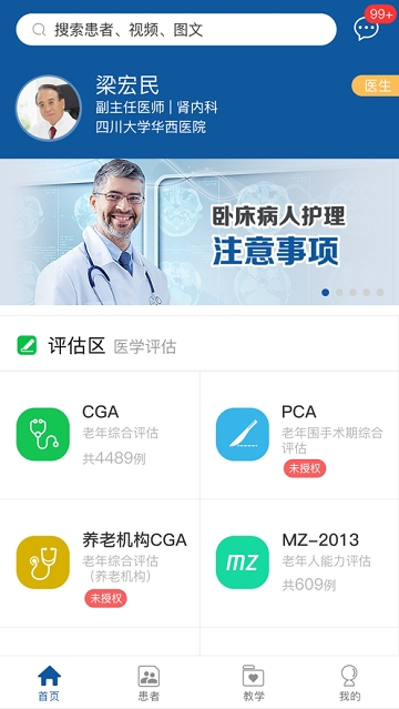 宜蓓康老年健康评估 宜蓓康老年健康评估系统