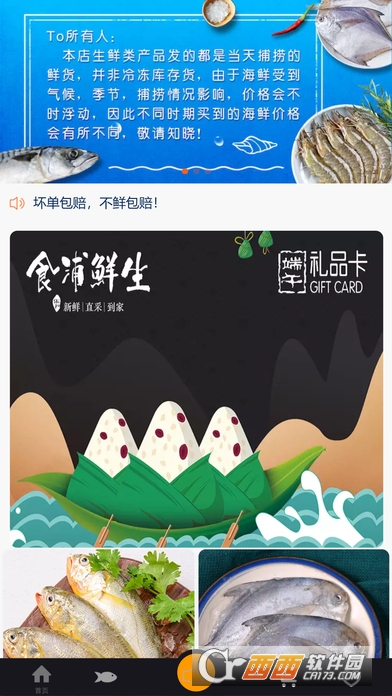 食浦鲜生 食浦鲜生