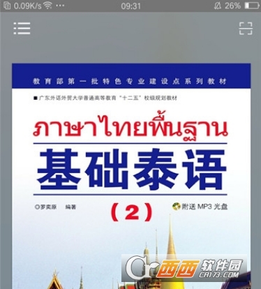 基础泰语2