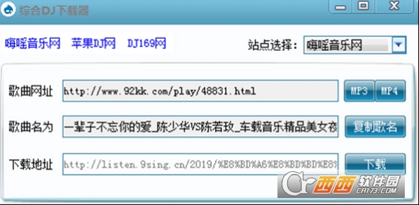 综合DJ音乐下载器 综合DJ音乐下载器