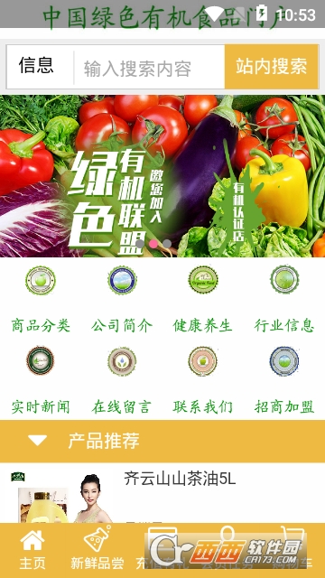 绿色有机门户 绿色有机门户