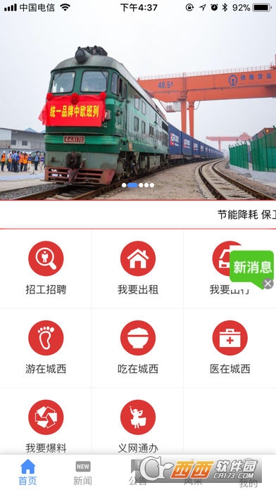 西城生活app