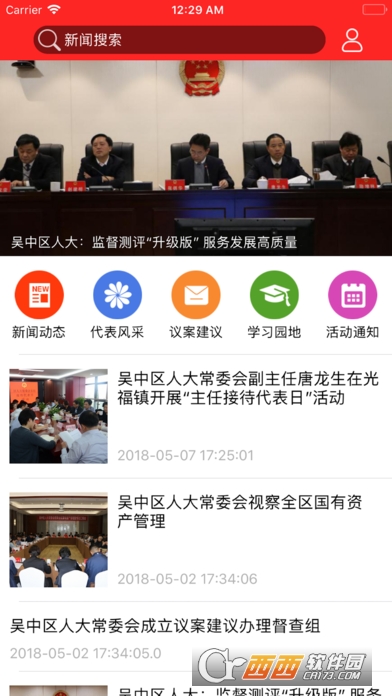 吴中人大(获州市吴中区人大常委会) 吴中人大(获州市吴中区人大常委会)