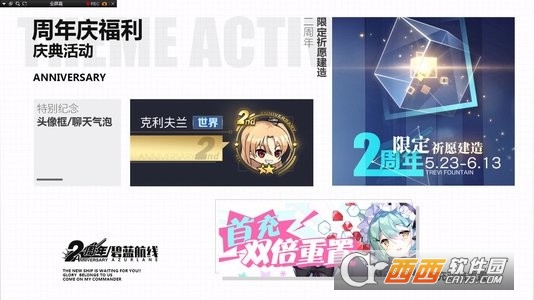 碧蓝航线二周年客户端 碧蓝航线二周年客户端