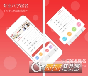 起名字取名软件