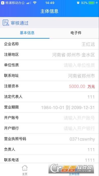 新郑公共资源app