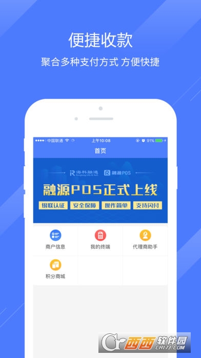 融源支付POS app