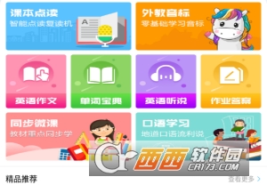 天天儿童英语