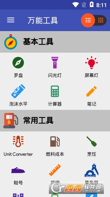 万能工具 万能工具