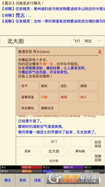武林奇缘MUD 武林奇缘MUD