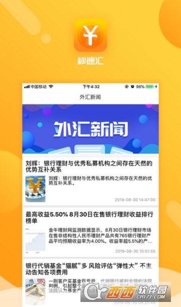 秒速汇app 秒速汇app