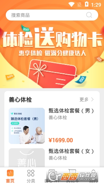 善心良品app 善心良品app