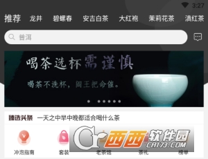 茶臻选