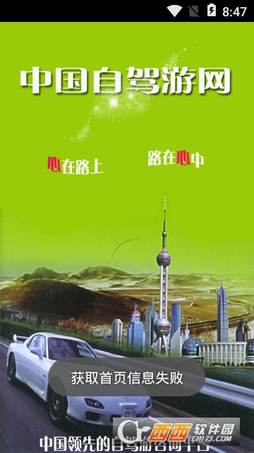 中国自驾游网 中国自驾游网
