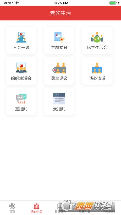 石庄党建云 石庄党建云