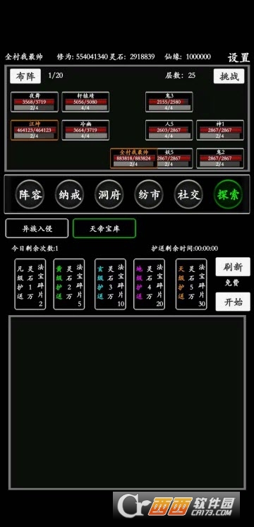 无尽修真路 无尽修真路