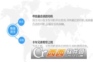 卡车兄弟货主端