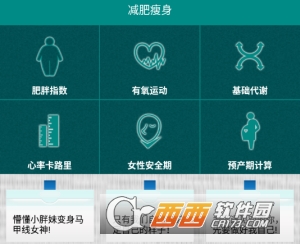 减肥瘦身软件