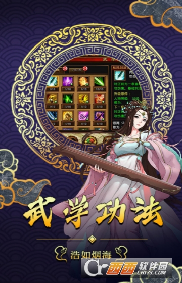武林霸业飞升版
