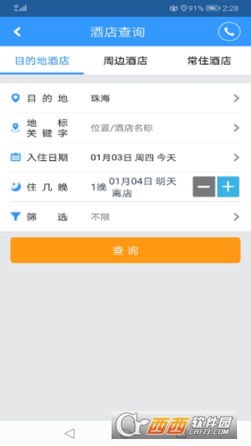 安杰商旅 安杰商旅