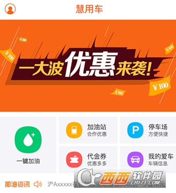 慧用车最新版"/