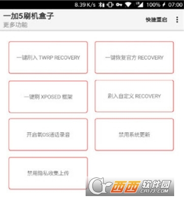 一加刷机工具手机版