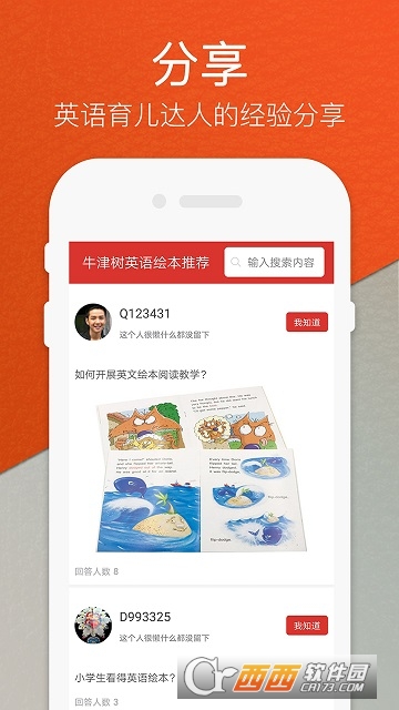 牛津树英语绘本推荐 牛津树英语绘本推荐
