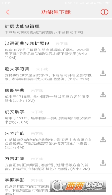 快快查汉语字典免费高级版 快快查汉语字典免费高级版