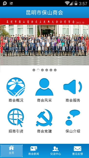 昆明市保山商会 昆明市保山商会
