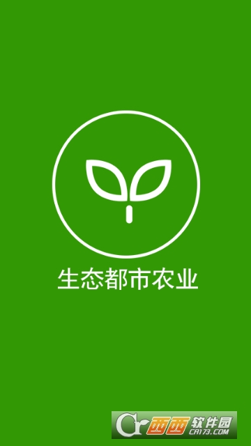 生态都市农业app 生态都市农业app
