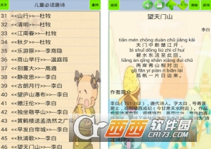 儿童必读唐诗