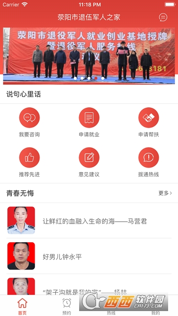 荥阳退役军人之家 荥阳退役军人之家