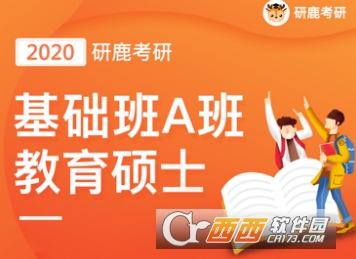 研鹿考研app 研鹿考研app