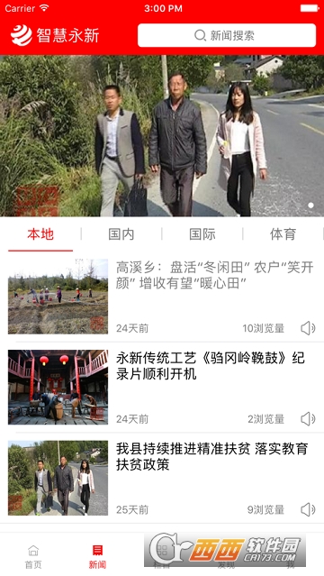 智慧永新 智慧永新