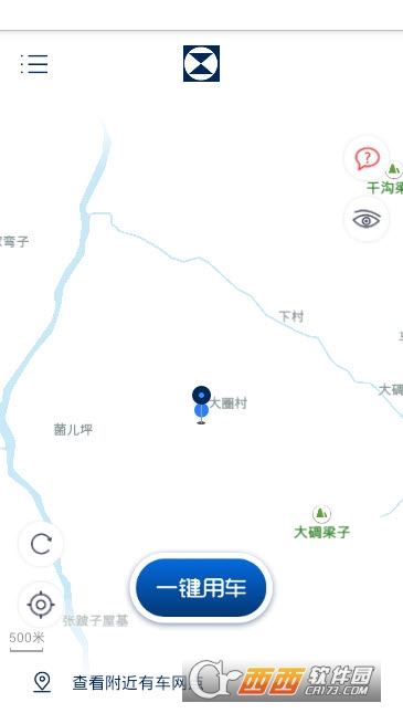 中E出行app