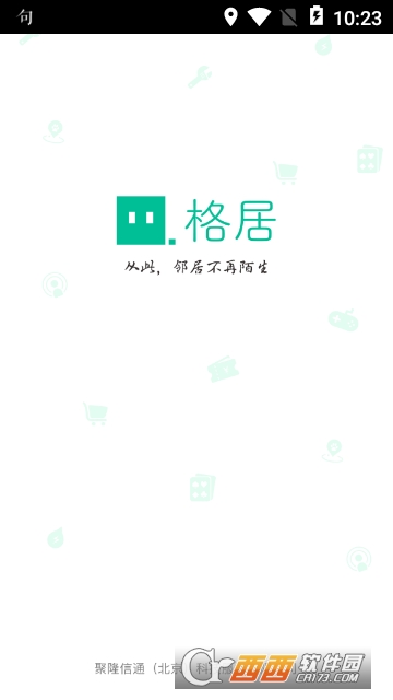 格居 格居