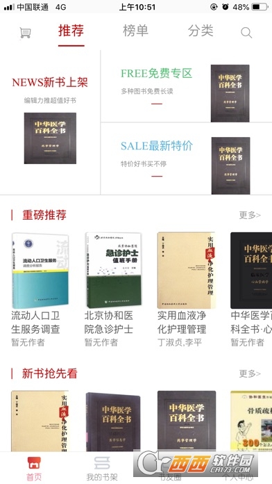 协和书架app