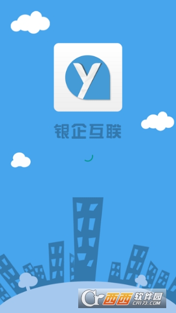 银企互联 银企互联