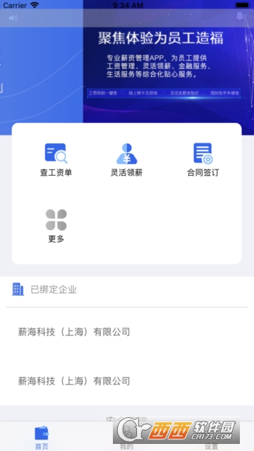 薪账本app 薪账本app