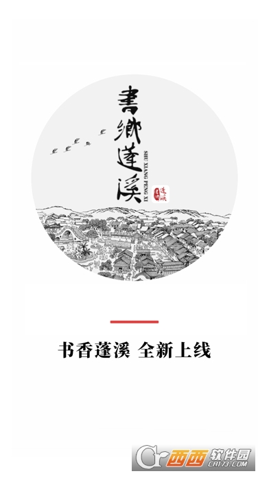书乡蓬溪 书乡蓬溪