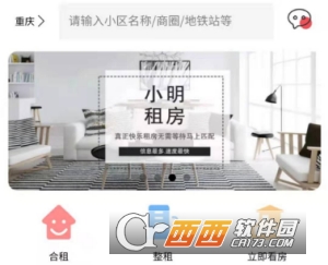 小明租房
