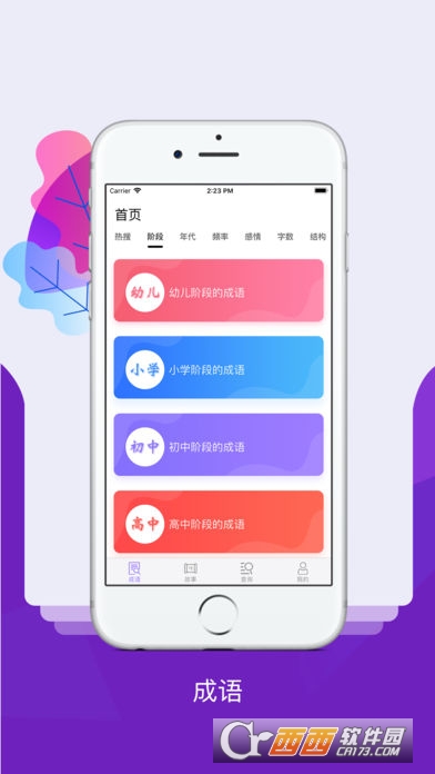 成语坞app